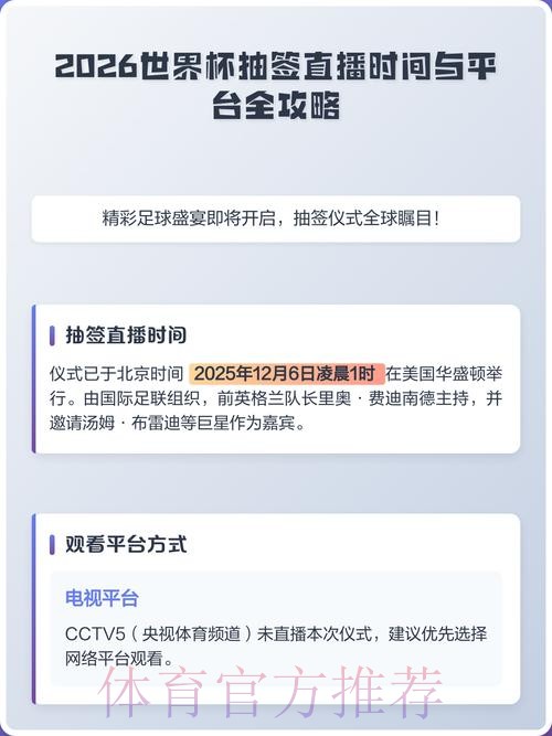 2026足球世界杯直播官网平台